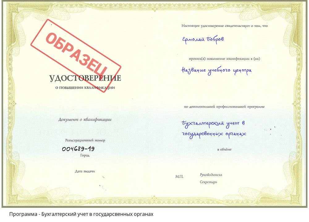 Бухгалтерский учет в государсвенных органах Томск