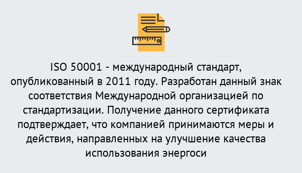 Почему нужно обратиться к нам? Томск Сертификат ISO 50001 в Томск