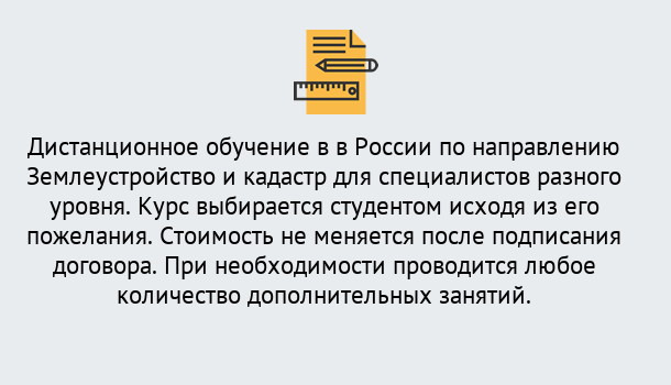 Почему нужно обратиться к нам? Томск Курсы обучения по направлению Землеустройство и кадастр