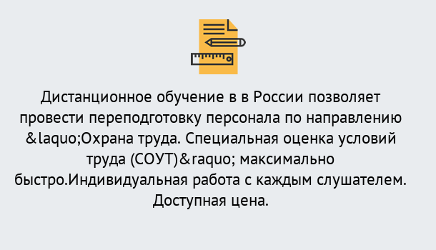 Почему нужно обратиться к нам? Томск Курсы обучения по охране труда. Специальная оценка условий труда (СОУТ)