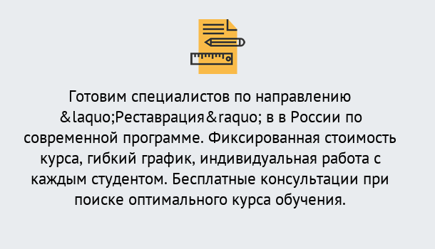 Почему нужно обратиться к нам? Томск Курсы обучения по направлению Реставрация