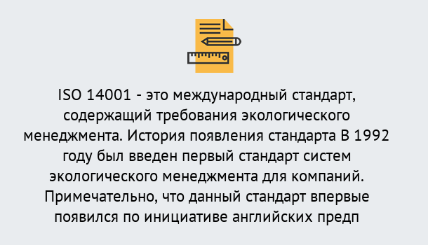 Почему нужно обратиться к нам? Томск Получить сертификат ISO 14001 в Томск ?