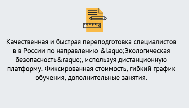 Почему нужно обратиться к нам? Томск Курсы обучения по направлению Экологическая безопасность