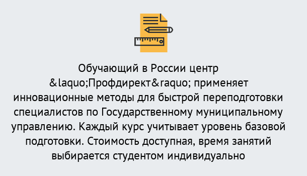 Почему нужно обратиться к нам? Томск Курсы обучения по направлению Государственное и муниципальное управление