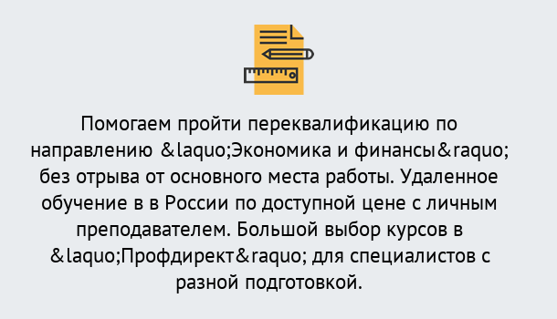 Почему нужно обратиться к нам? Томск Курсы обучения по направлению Экономика и финансы