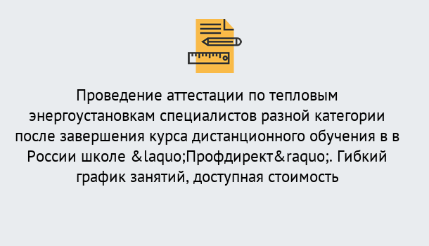 Почему нужно обратиться к нам? Томск Аттестация по тепловым энергоустановкам специалистов разного уровня