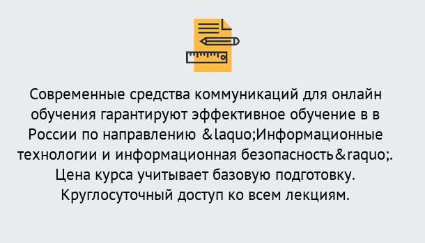 Почему нужно обратиться к нам? Томск Курсы обучения по направлению Информационные технологии и информационная безопасность (ФСТЭК)