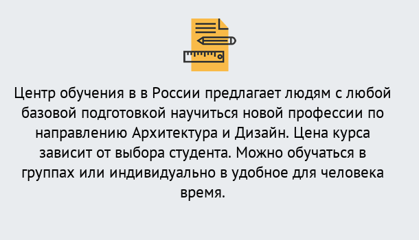 Почему нужно обратиться к нам? Томск Курсы обучения по направлению Архитектура и дизайн