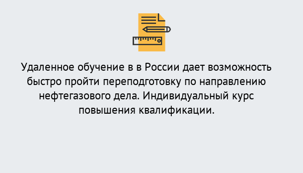 Почему нужно обратиться к нам? Томск Курсы обучения по направлению Нефтегазовое дело