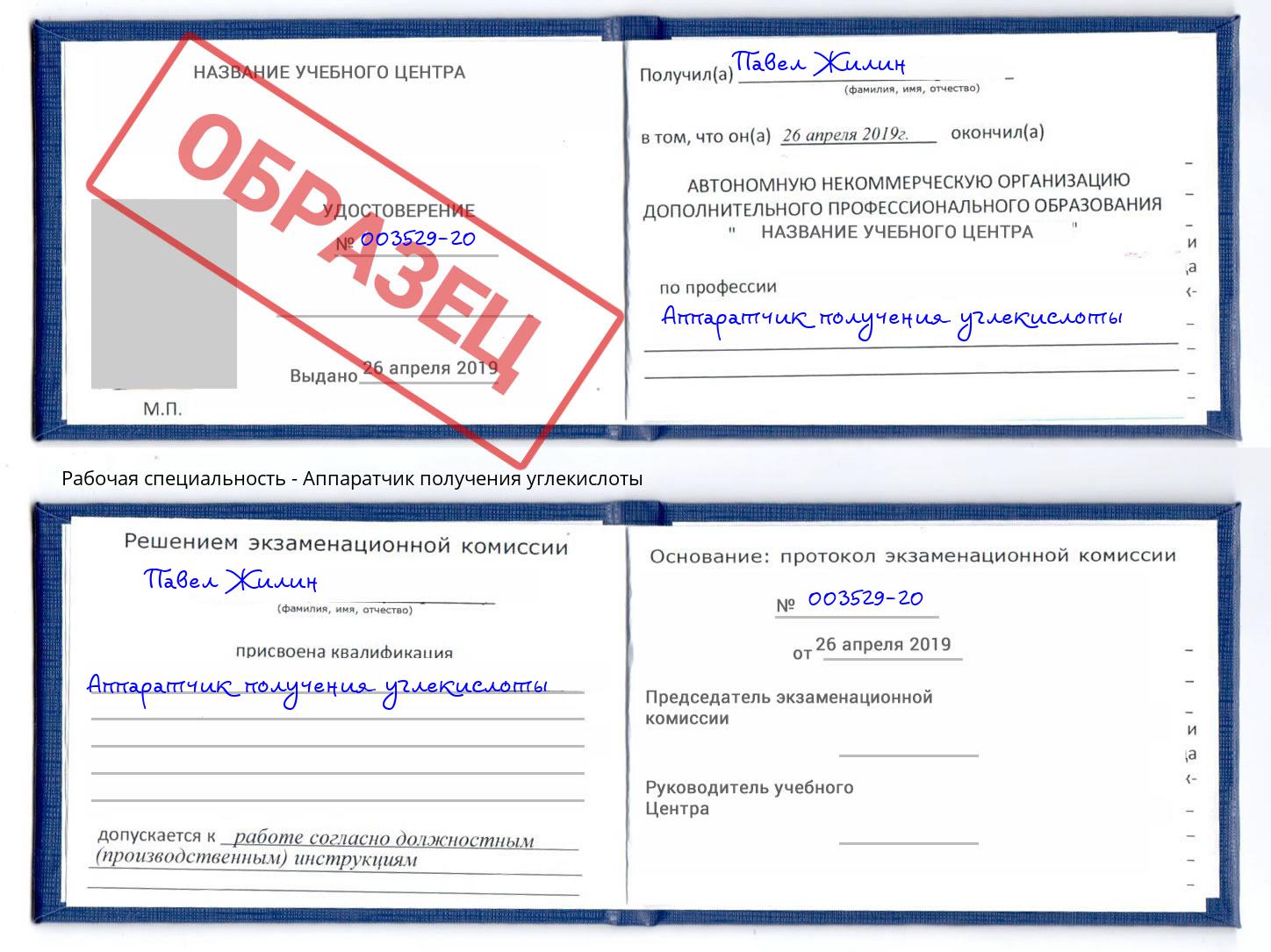 Аппаратчик получения углекислоты Томск