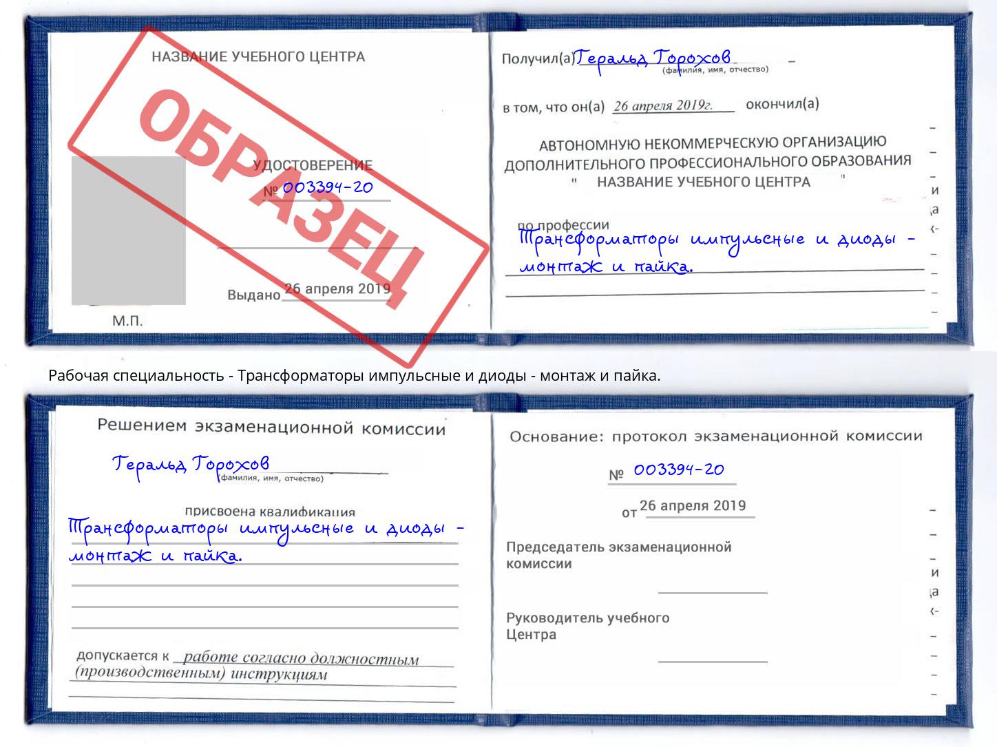 Трансформаторы импульсные и диоды - монтаж и пайка. Томск