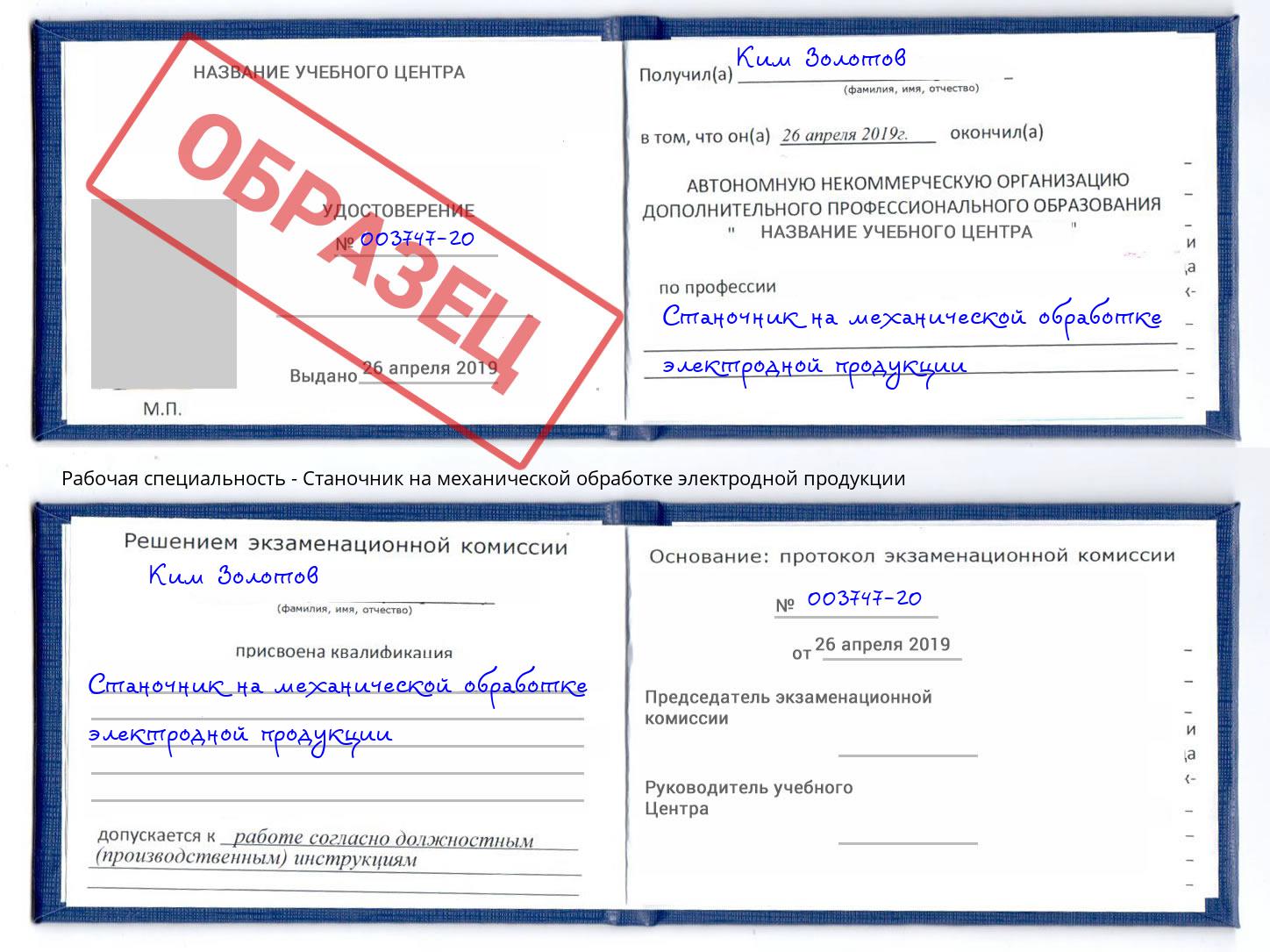 Станочник на механической обработке электродной продукции Томск