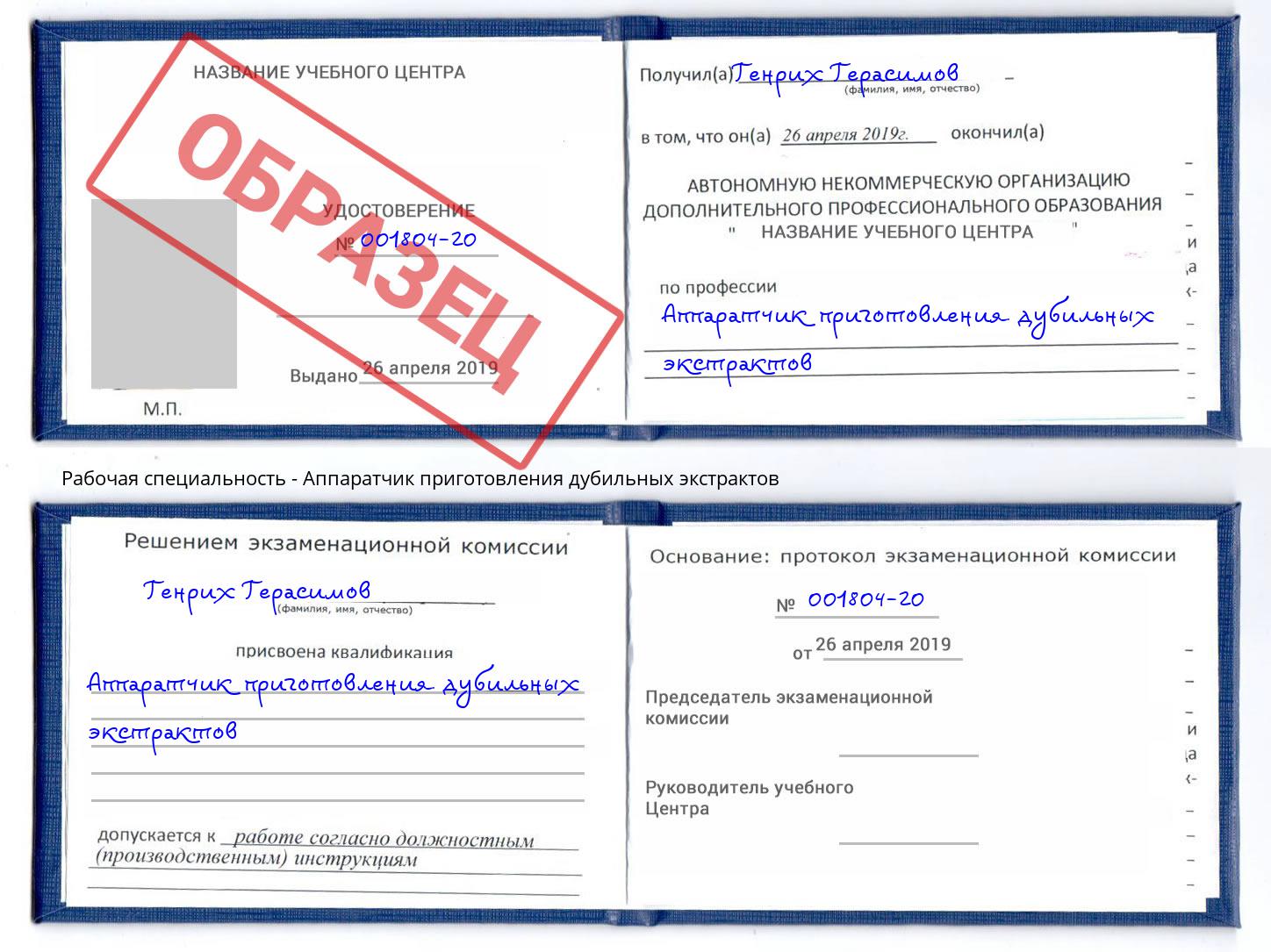 Аппаратчик приготовления дубильных экстрактов Томск