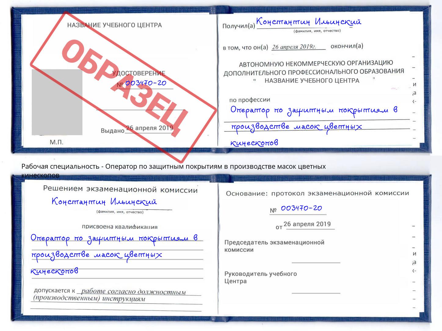 Оператор по защитным покрытиям в производстве масок цветных кинескопов Томск
