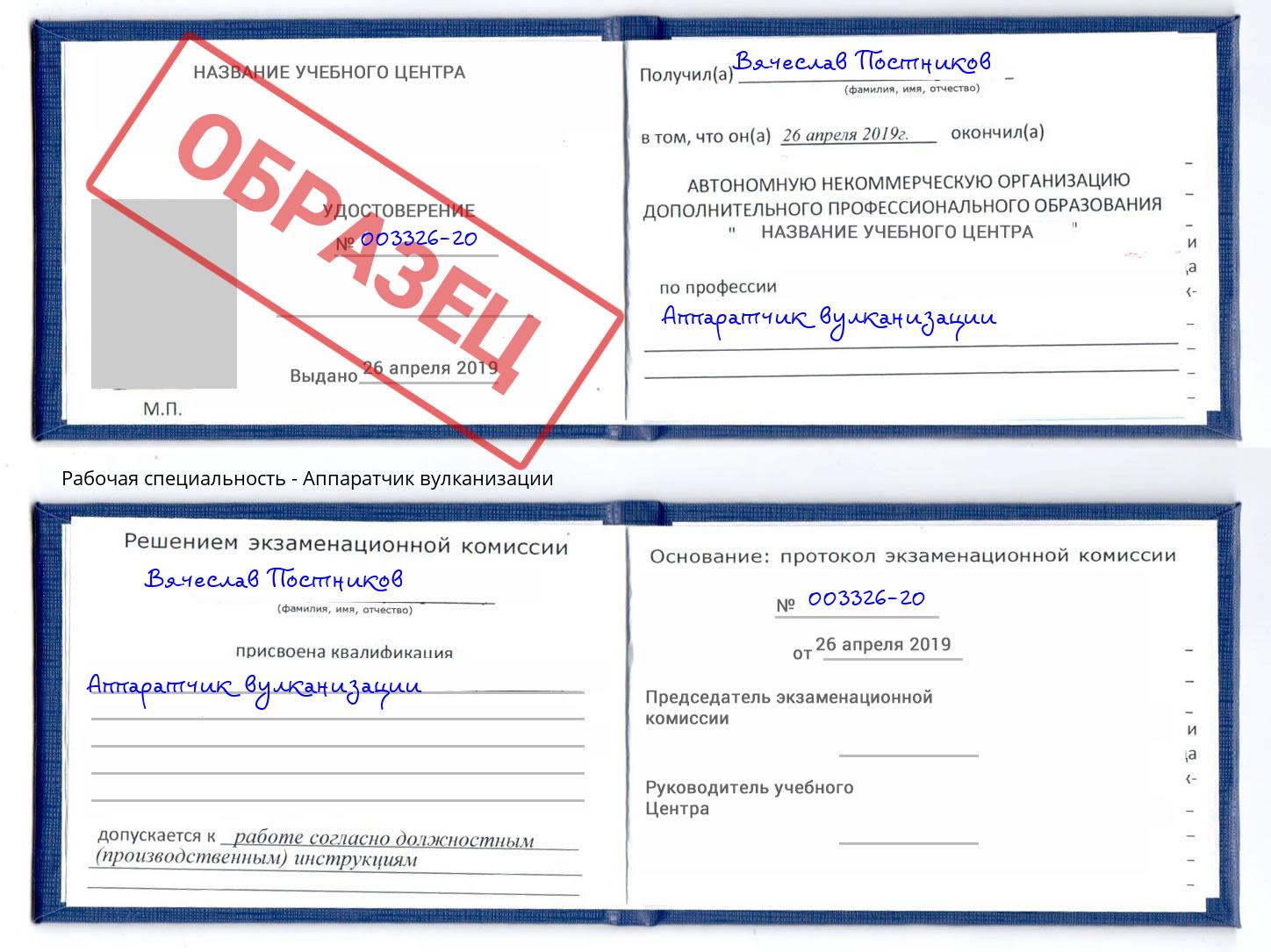 Аппаратчик вулканизации Томск