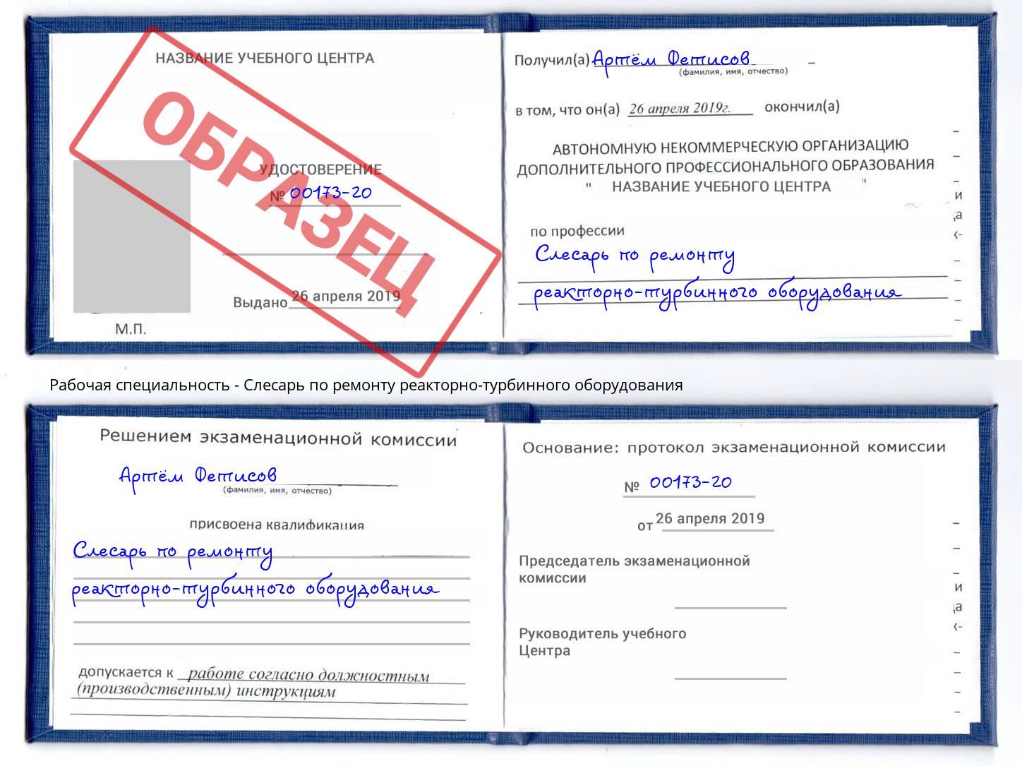Слесарь по ремонту реакторно-турбинного оборудования Томск
