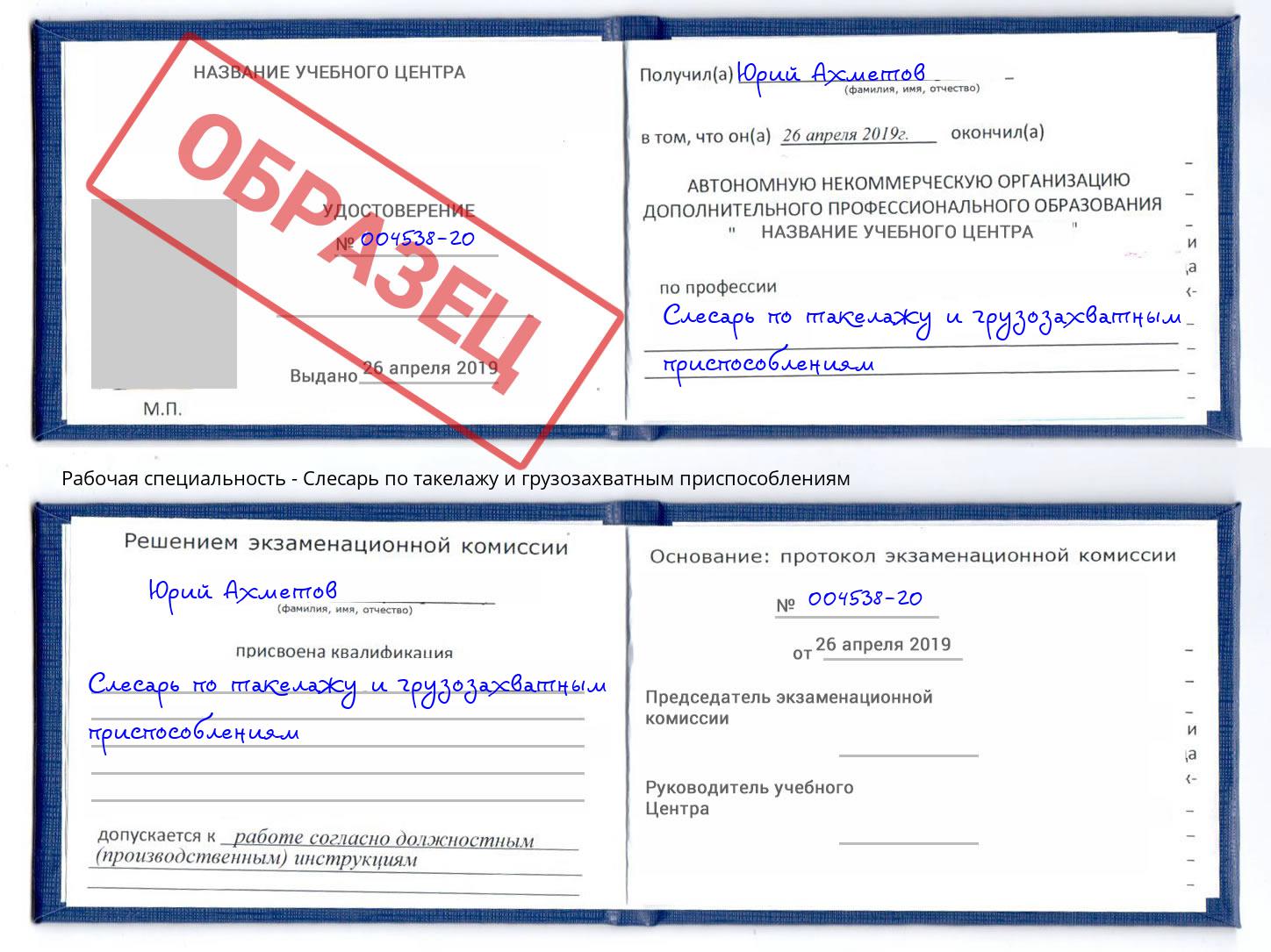 Слесарь по такелажу и грузозахватным приспособлениям Томск