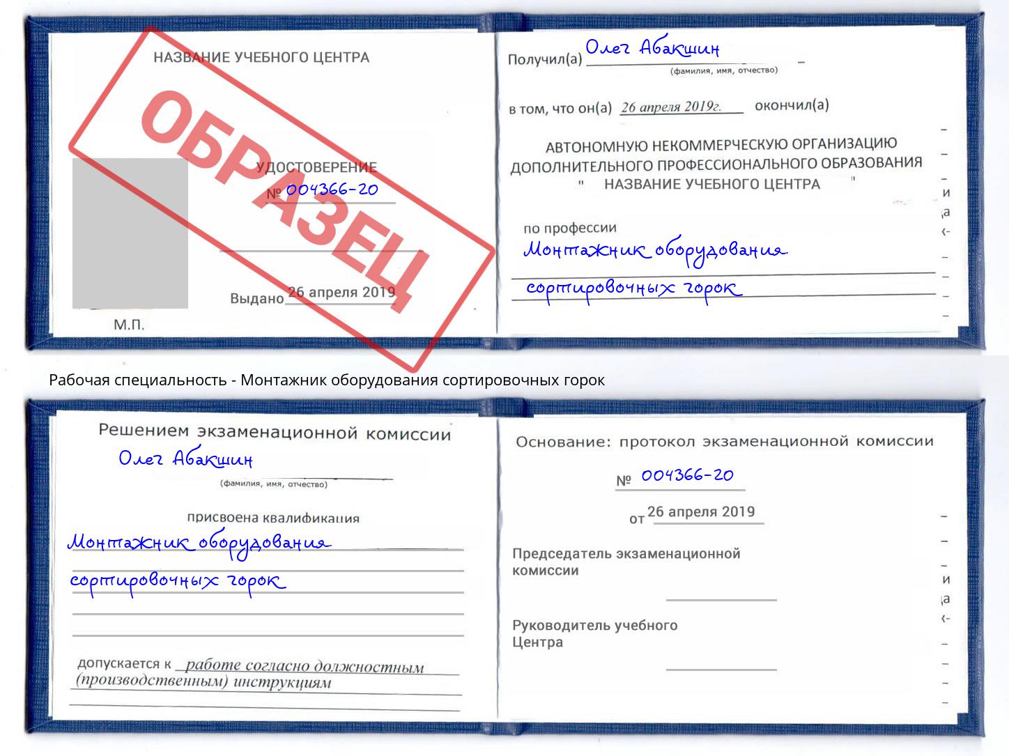Монтажник оборудования сортировочных горок Томск