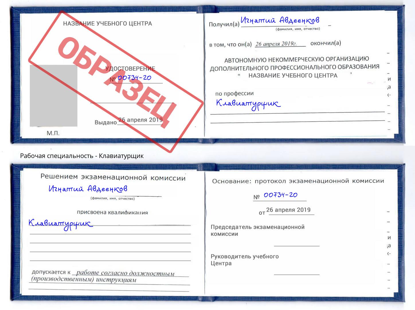 Клавиатурщик Томск