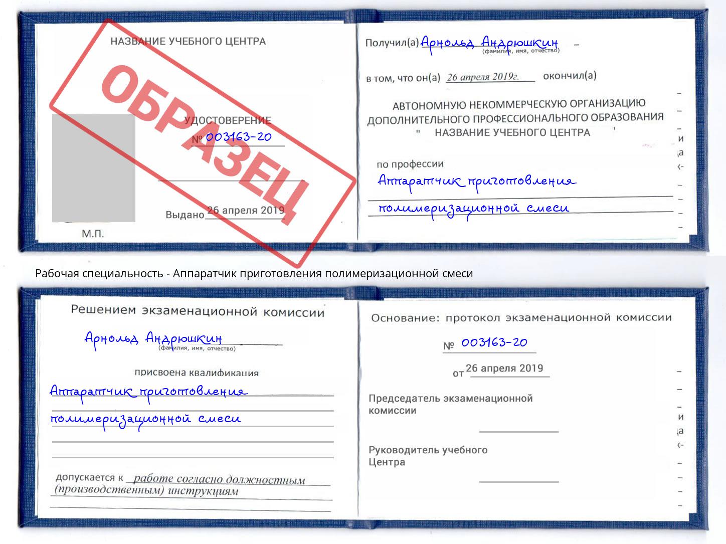Аппаратчик приготовления полимеризационной смеси Томск