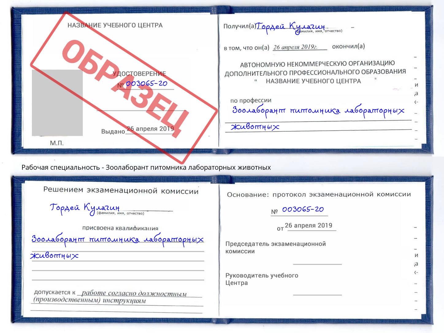 Зоолаборант питомника лабораторных животных Томск