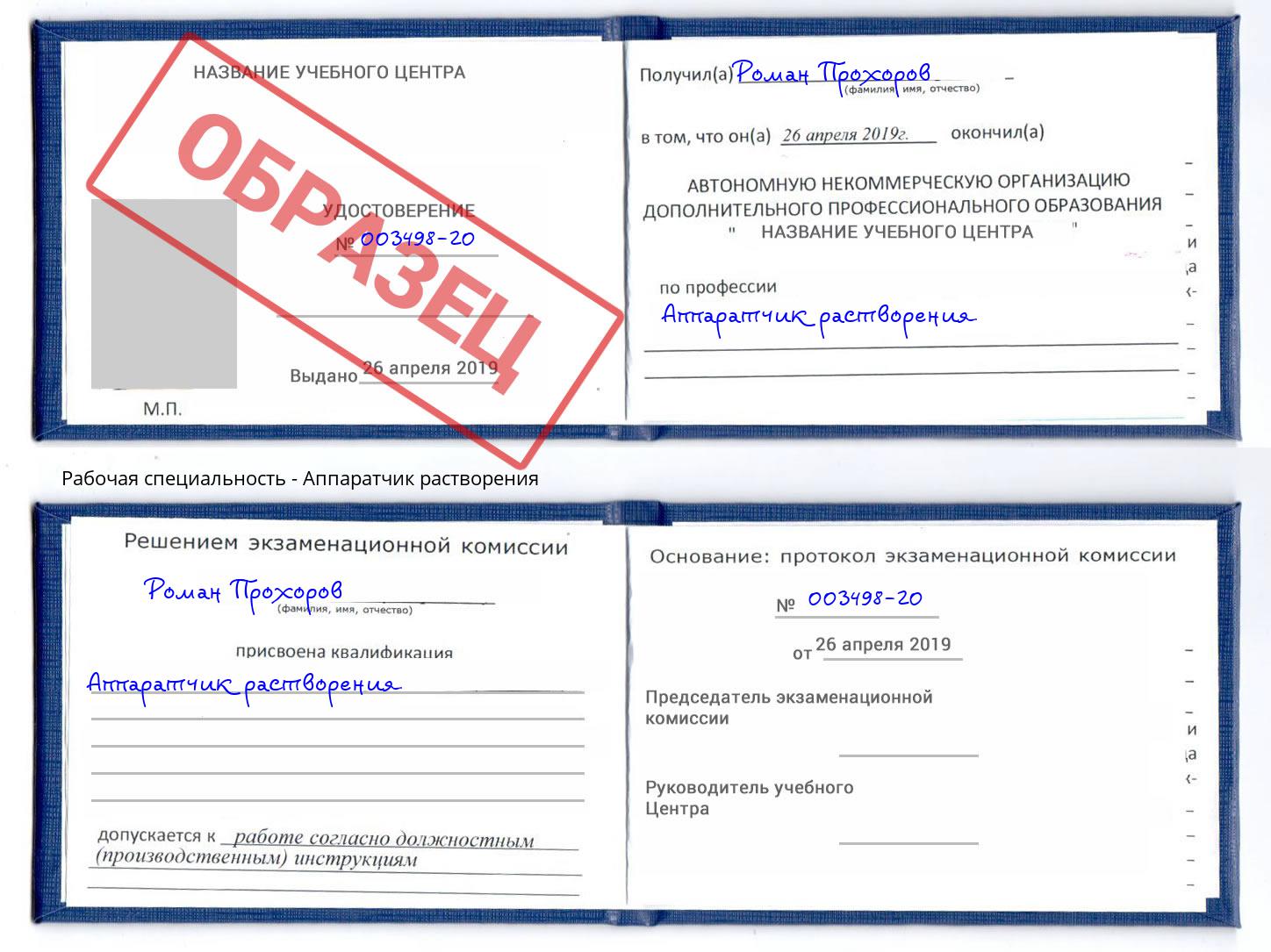 Аппаратчик растворения Томск