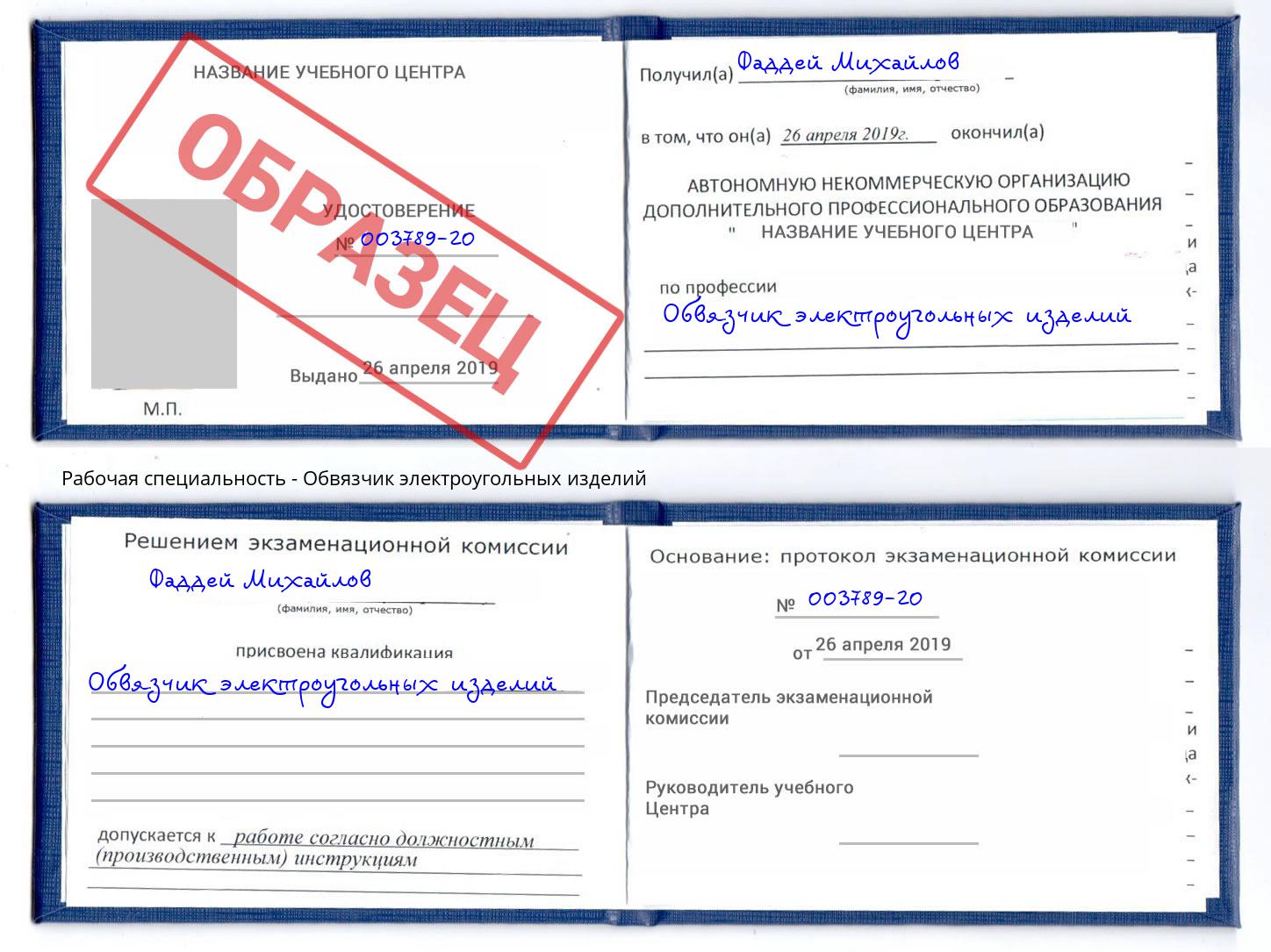 Обвязчик электроугольных изделий Томск
