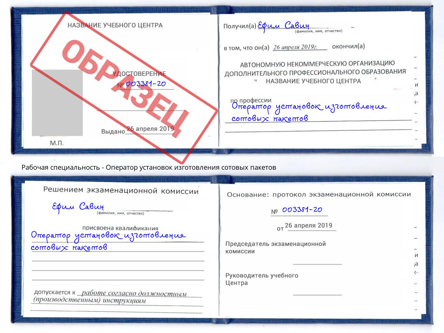 Оператор установок изготовления сотовых пакетов Томск