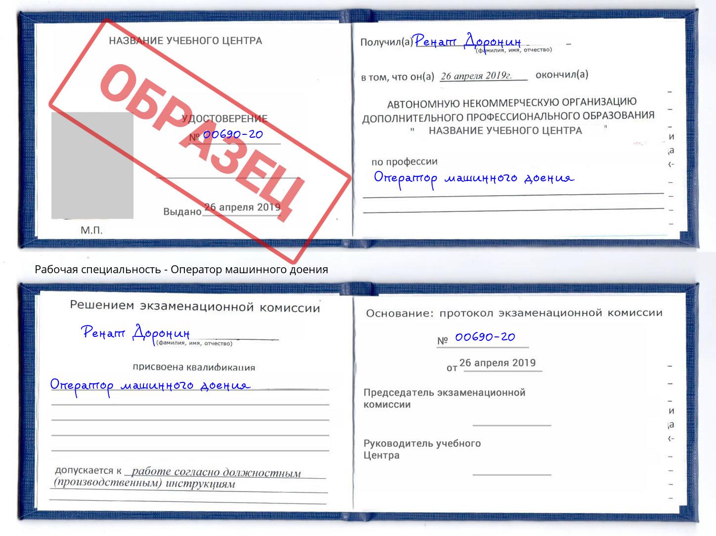 Оператор машинного доения Томск