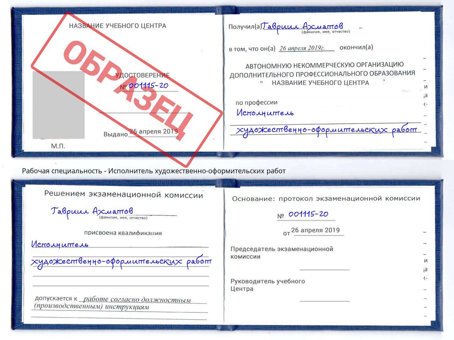 Исполнитель художественно-оформительских работ Томск