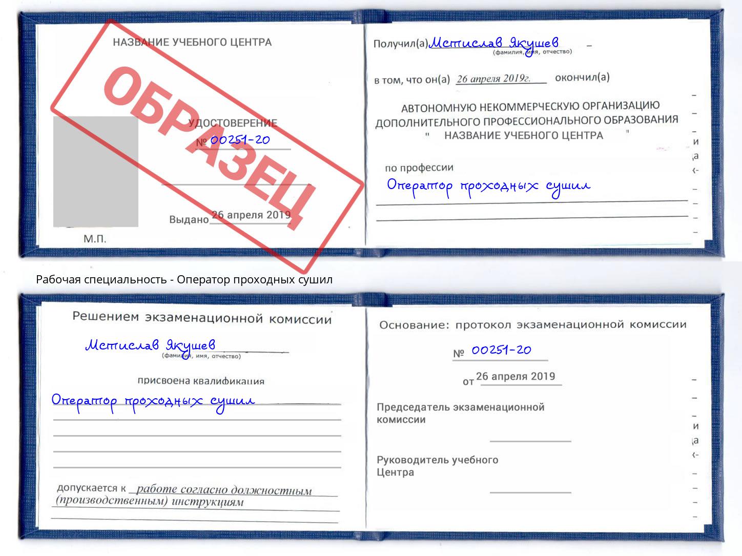 Оператор проходных сушил Томск