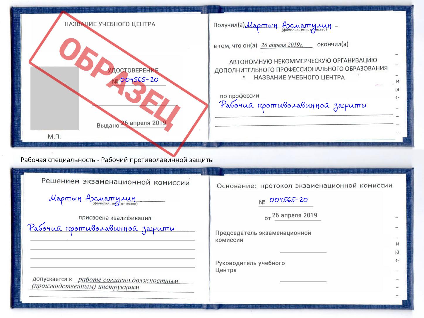 Рабочий противолавинной защиты Томск