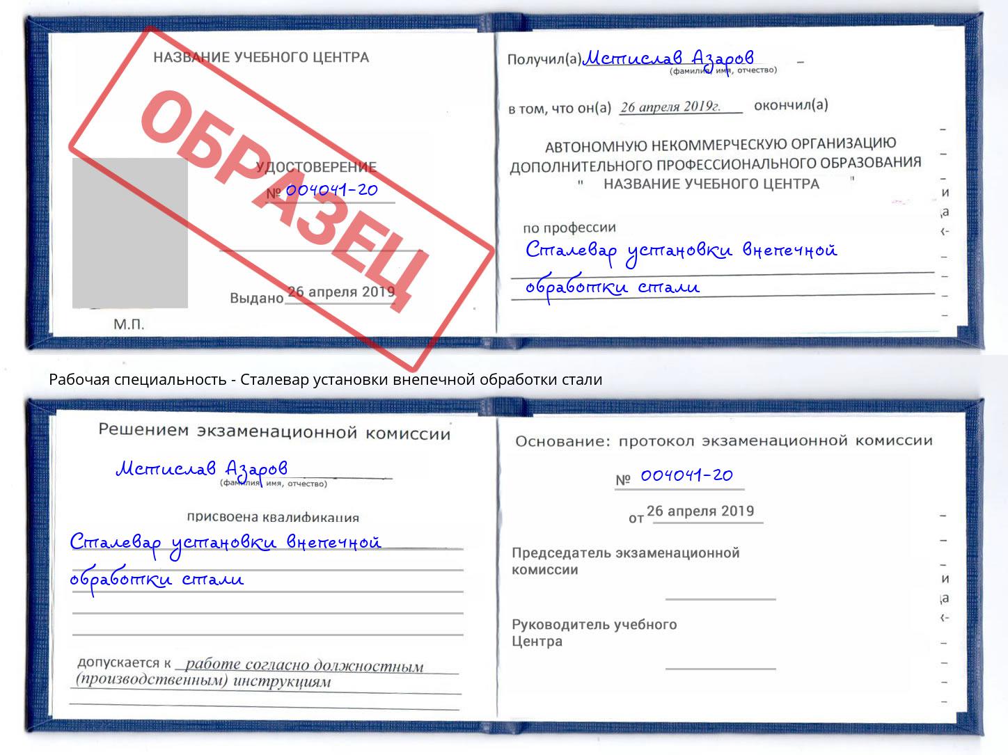 Сталевар установки внепечной обработки стали Томск