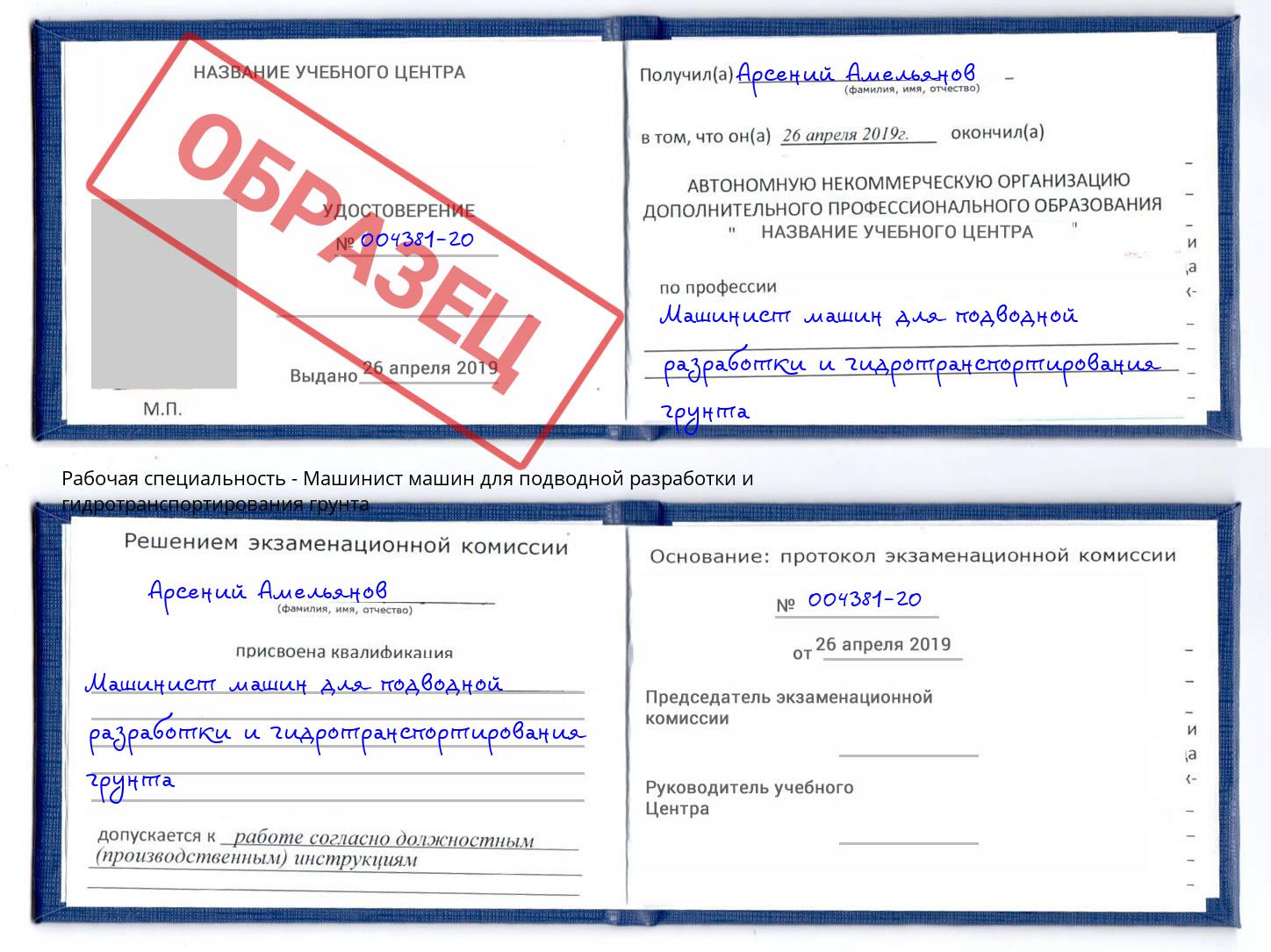 Машинист машин для подводной разработки и гидротранспортирования грунта Томск