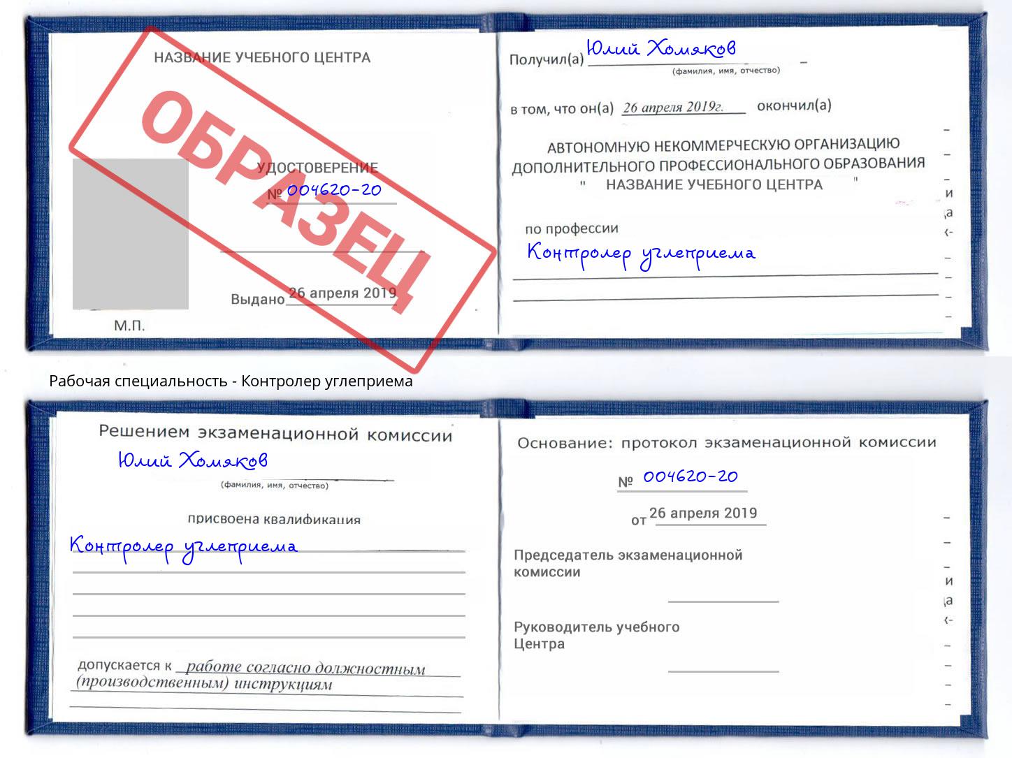 Контролер углеприема Томск