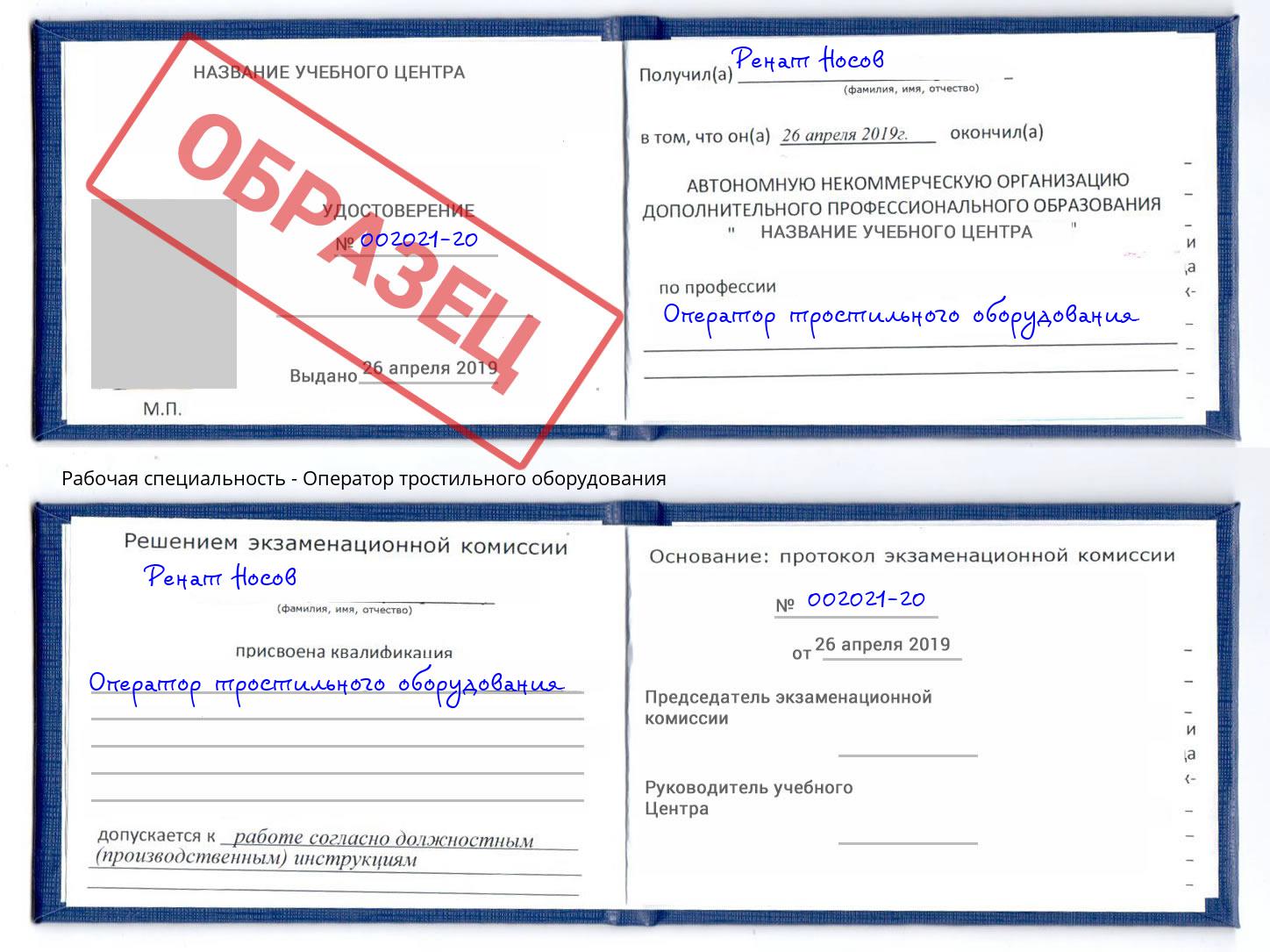 Оператор тростильного оборудования Томск