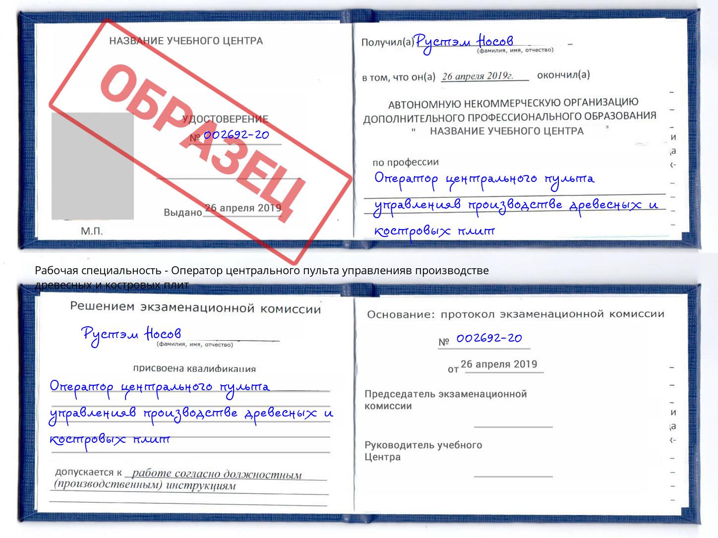 Оператор центрального пульта управленияв производстве древесных и костровых плит Томск