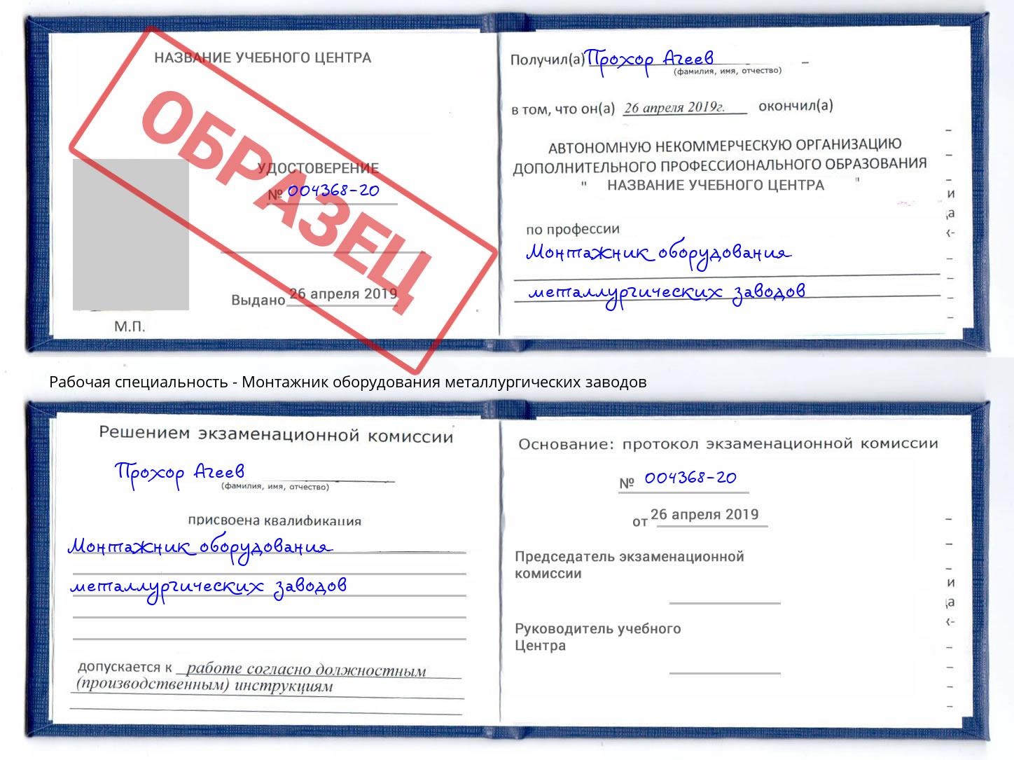 Монтажник оборудования металлургических заводов Томск