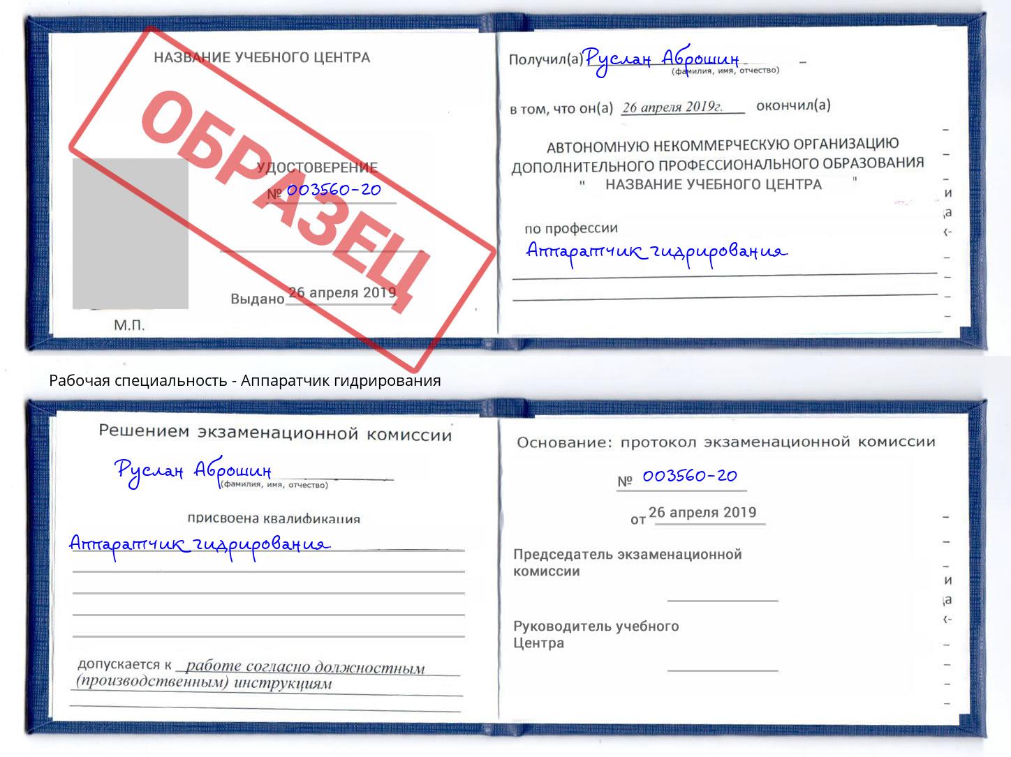 Аппаратчик гидрирования Томск