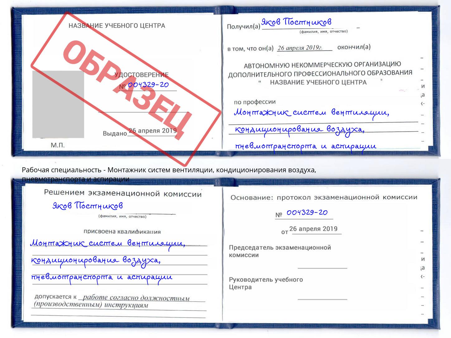 Монтажник систем вентиляции, кондиционирования воздуха, пневмотранспорта и аспирации Томск