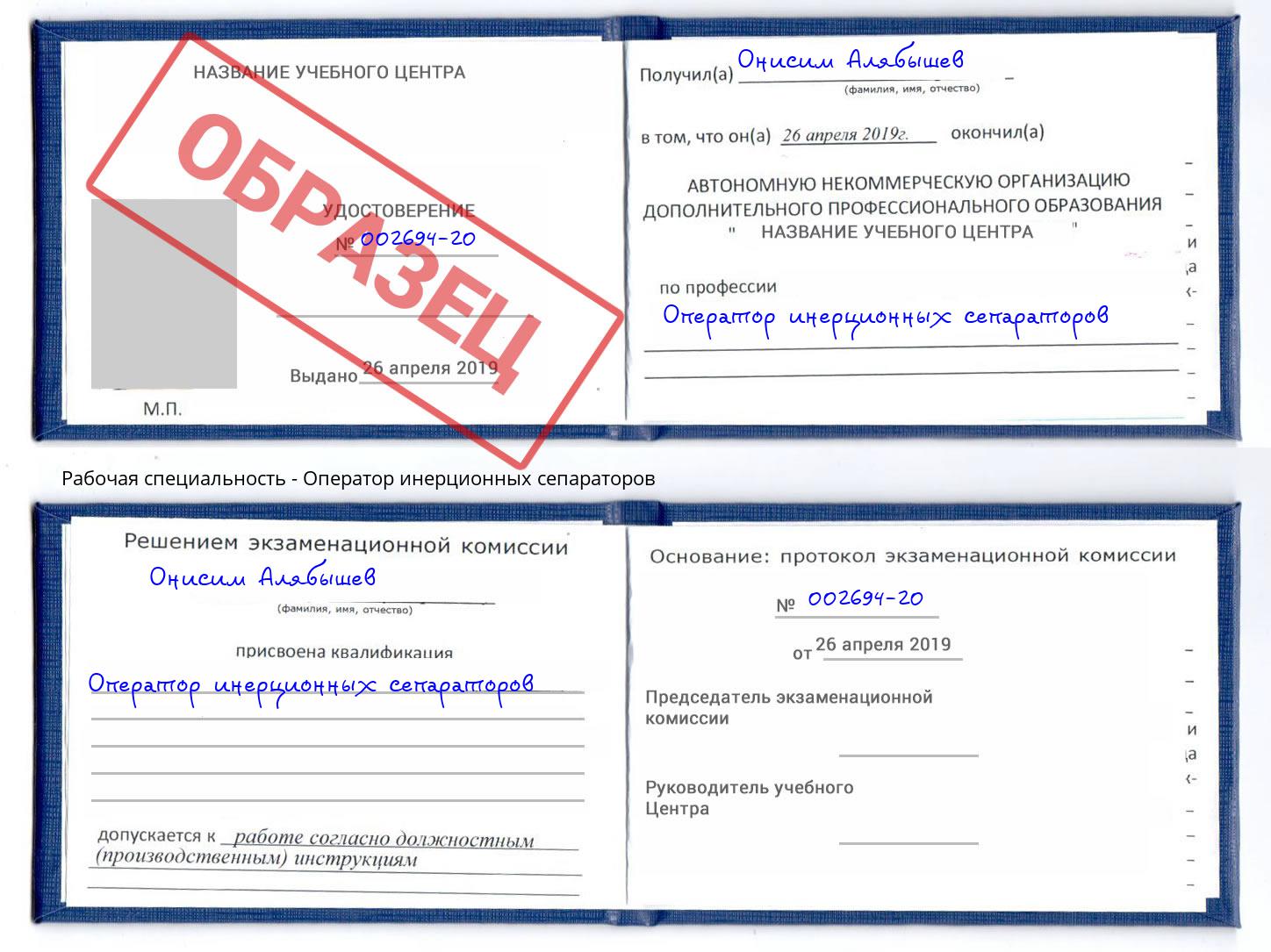 Оператор инерционных сепараторов Томск