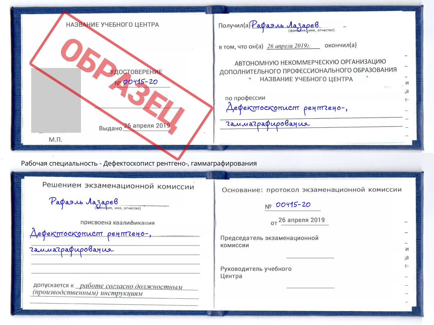 Дефектоскопист рентгено-, гаммаграфирования Томск