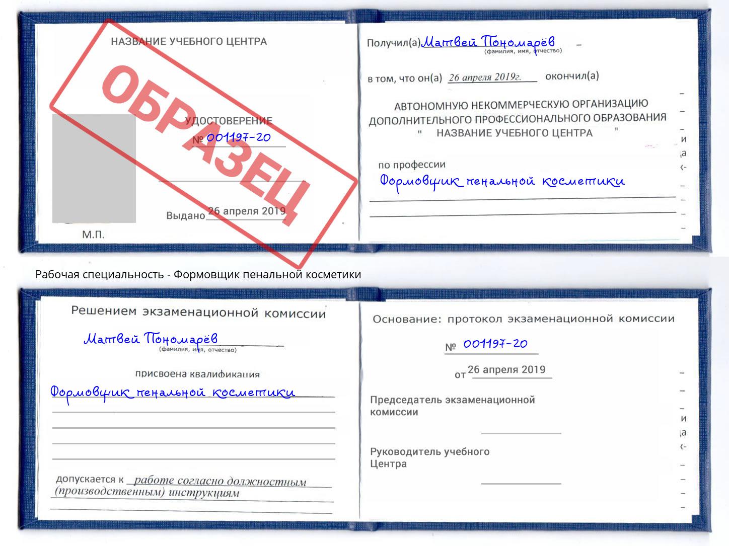 Формовщик пенальной косметики Томск
