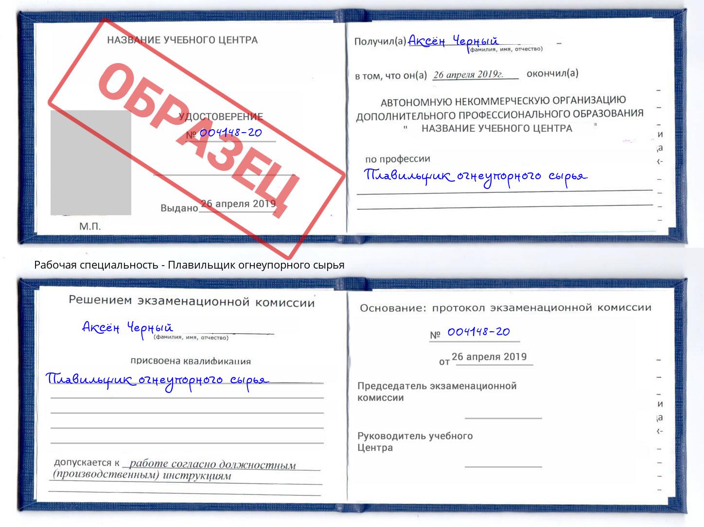 Плавильщик огнеупорного сырья Томск