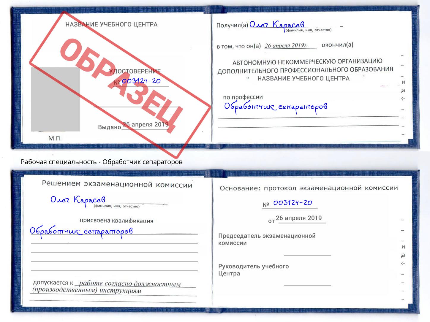 Обработчик сепараторов Томск