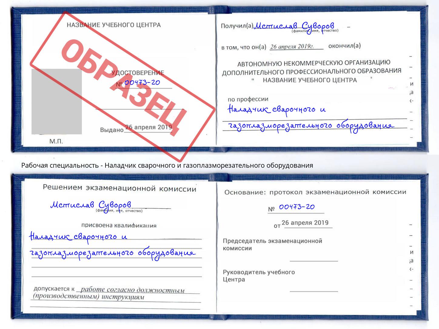 Наладчик сварочного и газоплазморезательного оборудования Томск