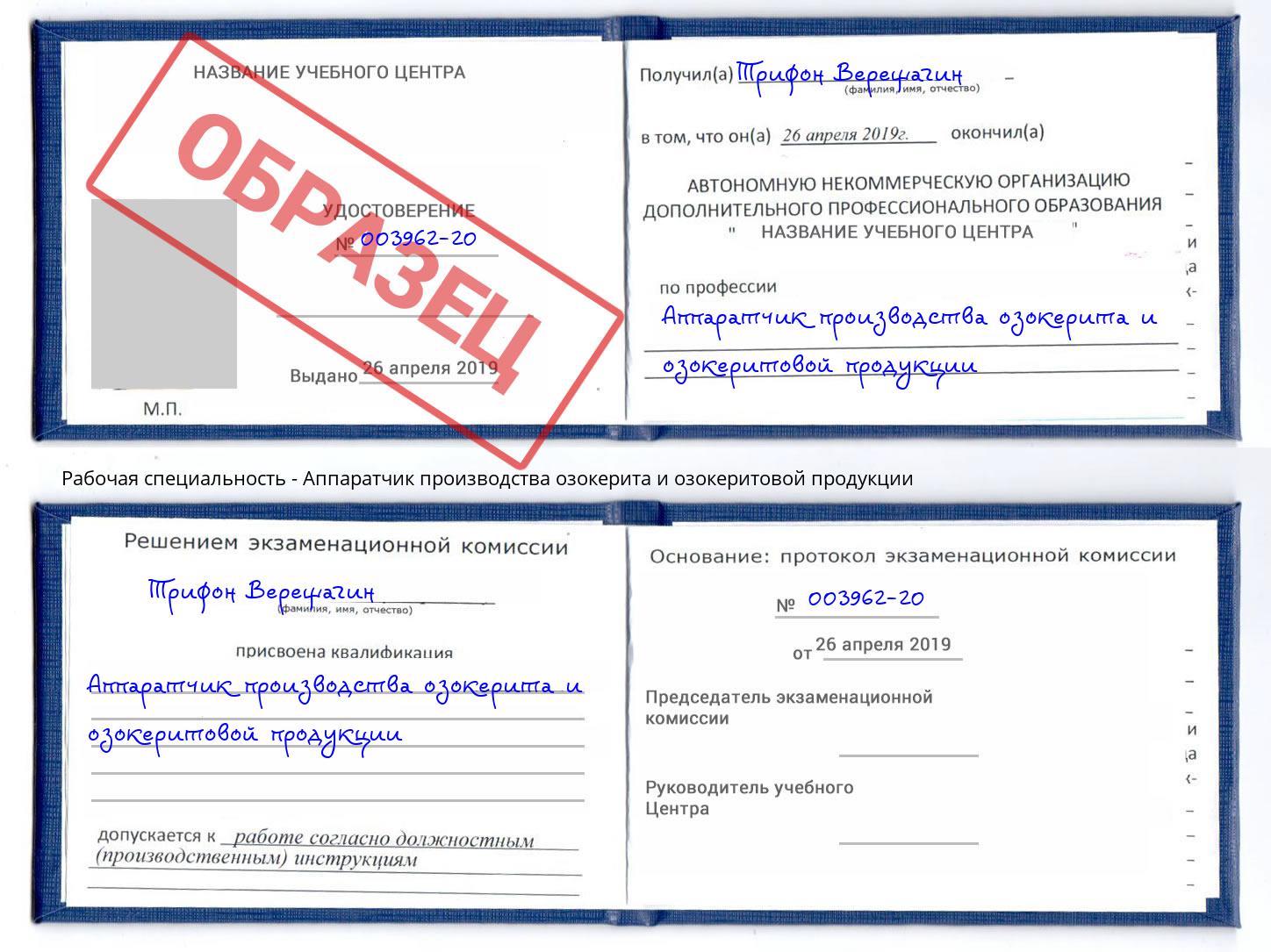 Аппаратчик производства озокерита и озокеритовой продукции Томск