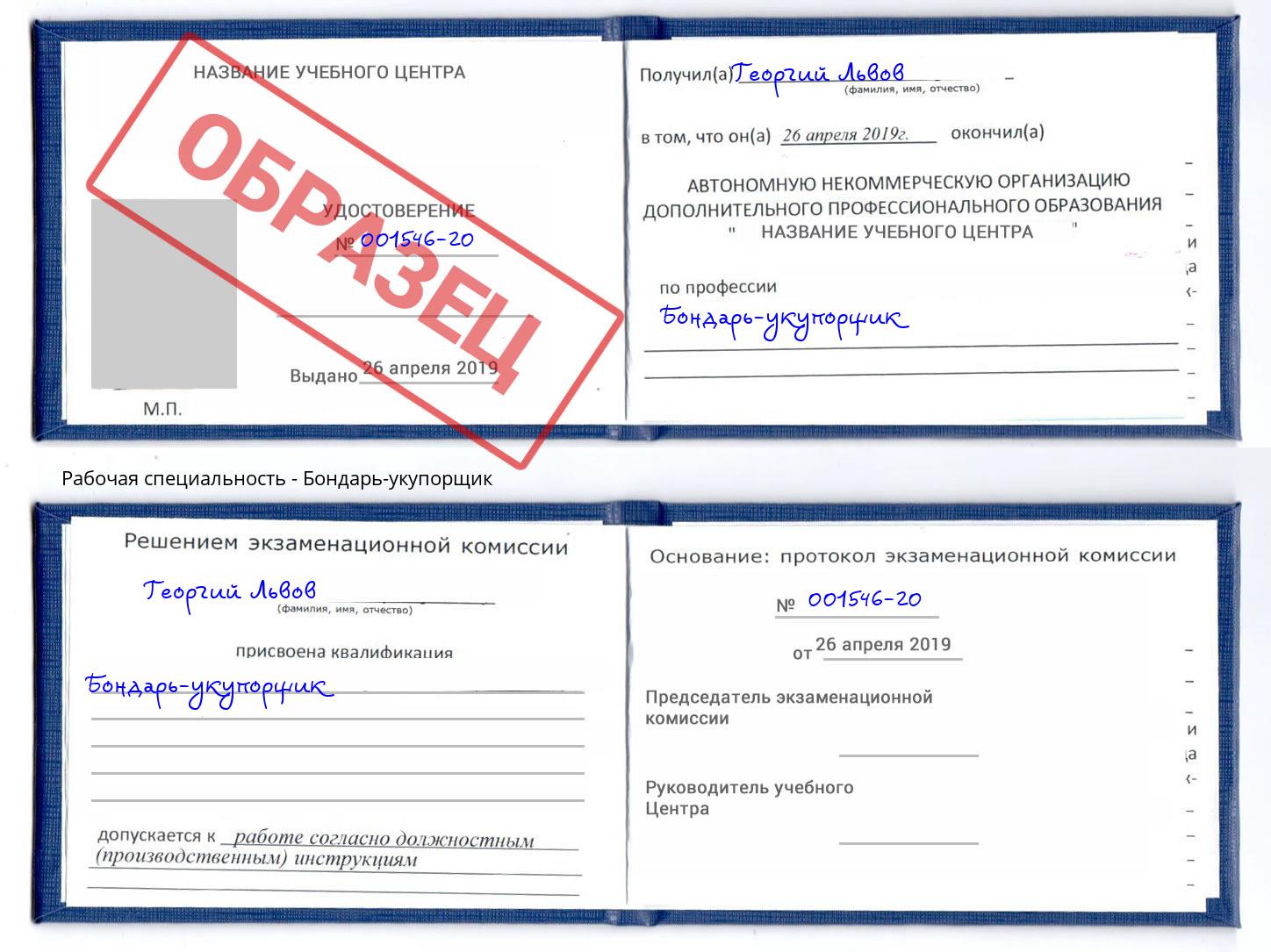 Бондарь-укупорщик Томск