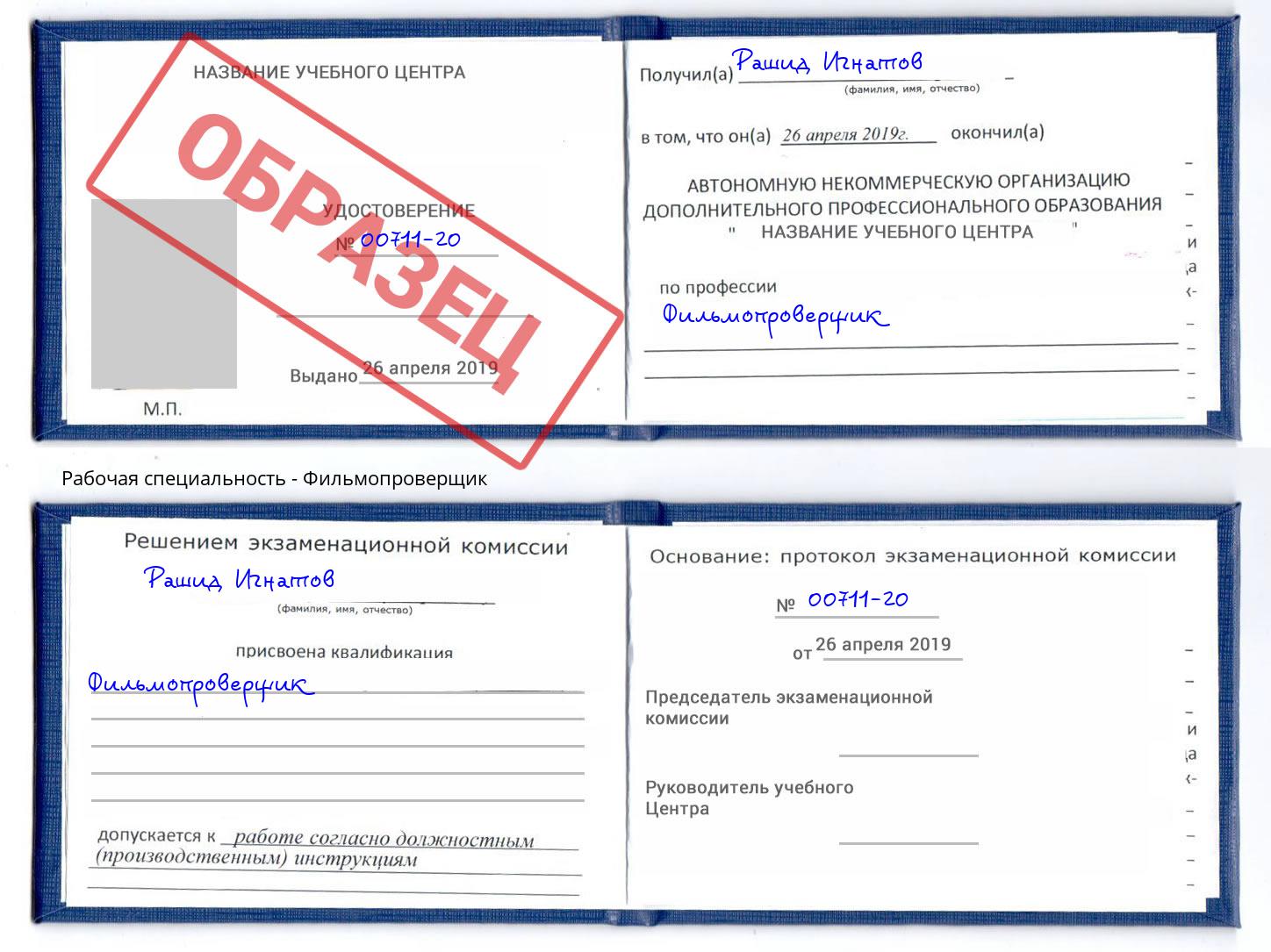 Фильмопроверщик Томск