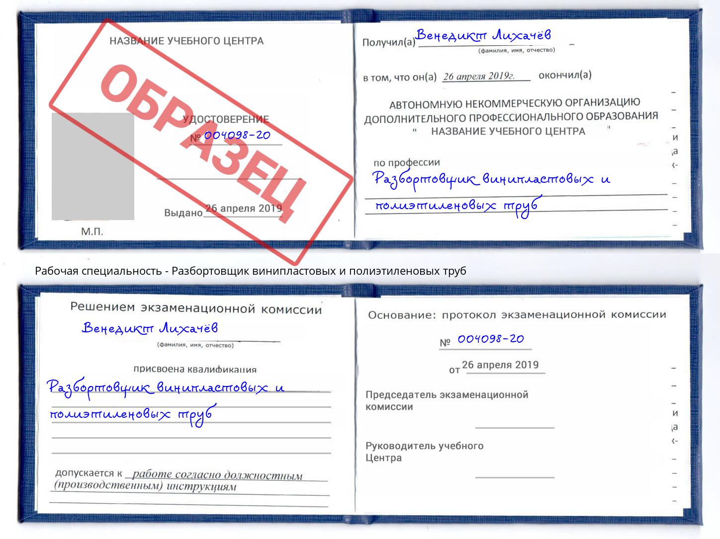 Разбортовщик винипластовых и полиэтиленовых труб Томск
